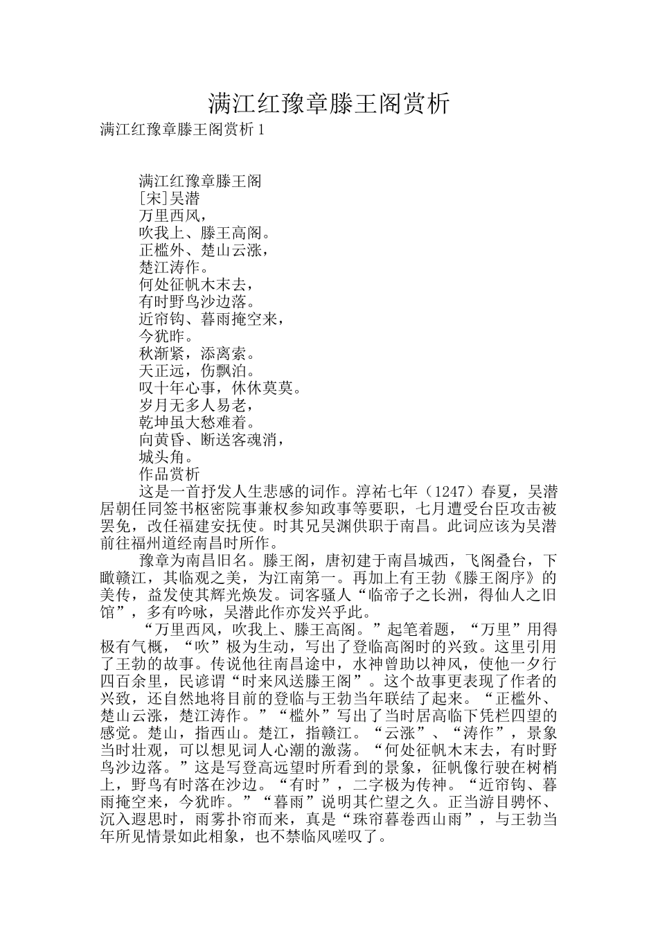 满江红豫章滕王阁赏析_第1页