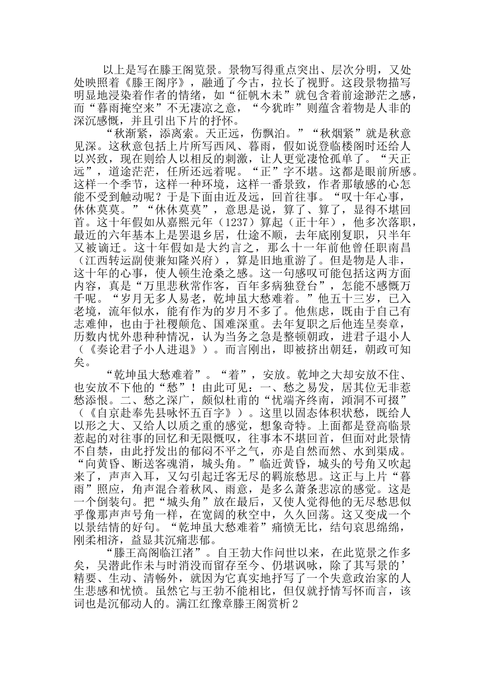 满江红豫章滕王阁赏析_第2页