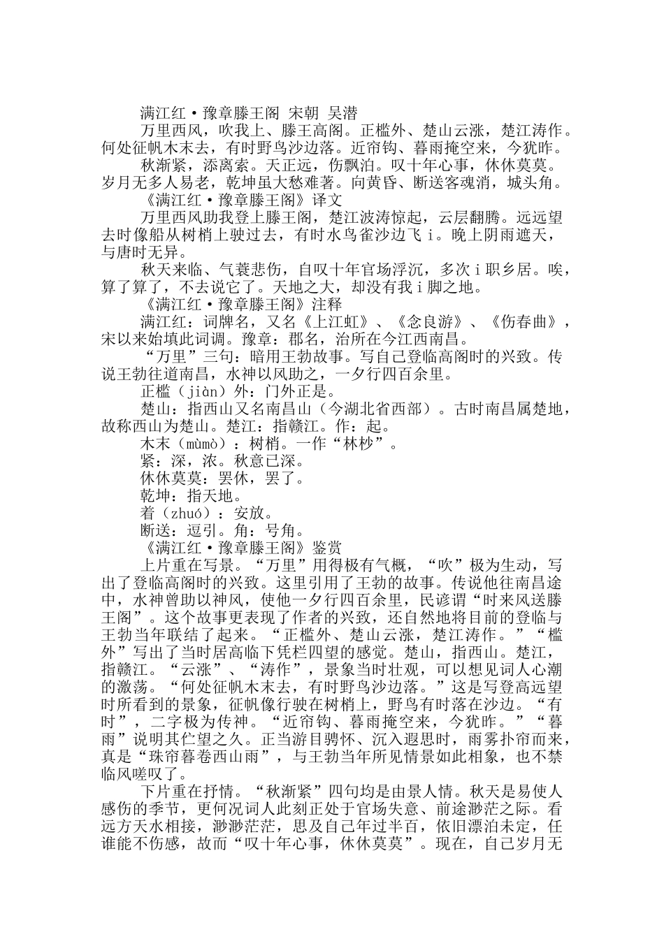满江红豫章滕王阁赏析_第3页