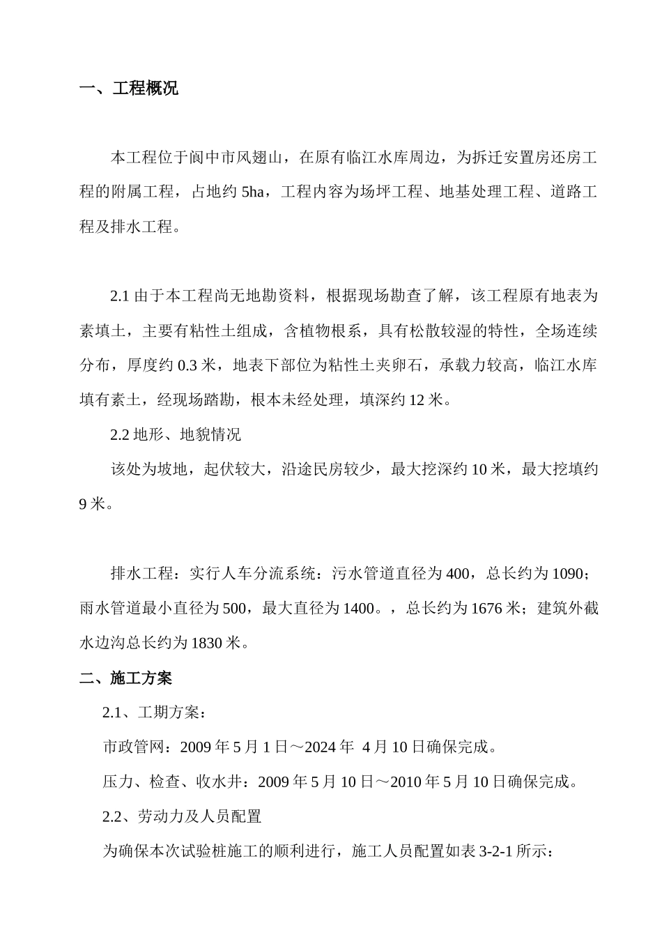 滨江路东北段还房小区附属工程道路市政排水专项施工方案p_第3页