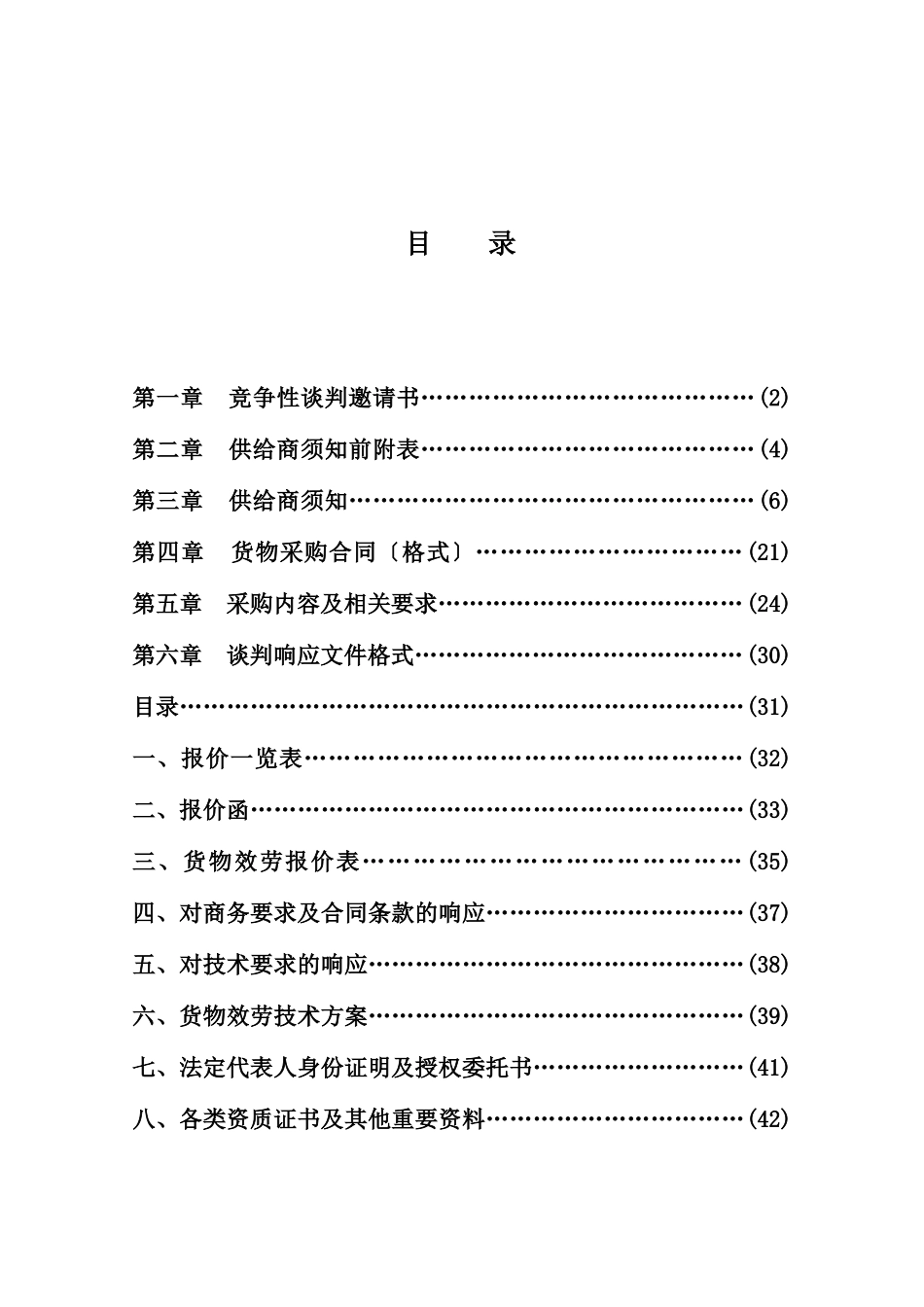 滨江新区如愿路路灯采购_第2页