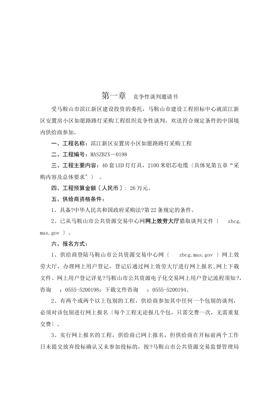 滨江新区如愿路路灯采购_第3页