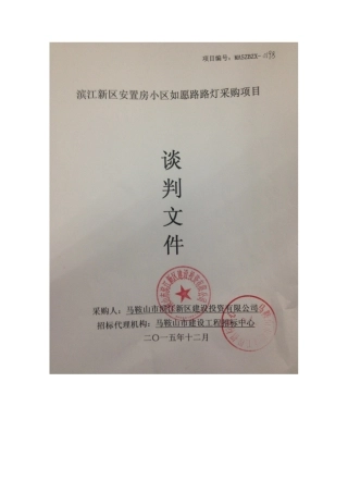 滨江新区如愿路路灯采购