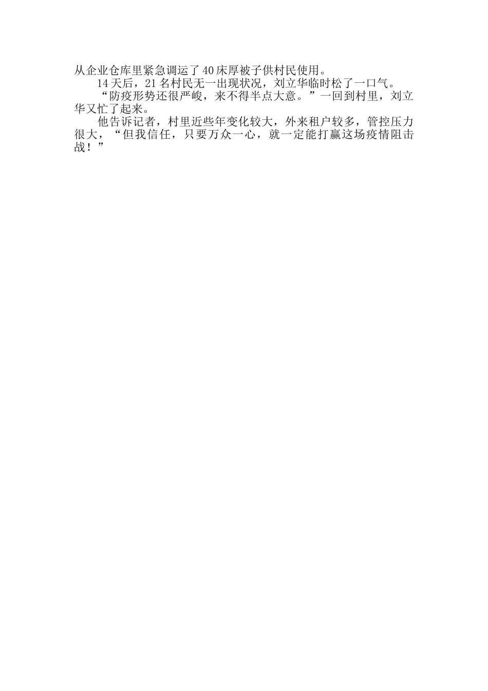 滩西村党支部书记抗击疫情与21名隔离村民优秀事迹_第2页