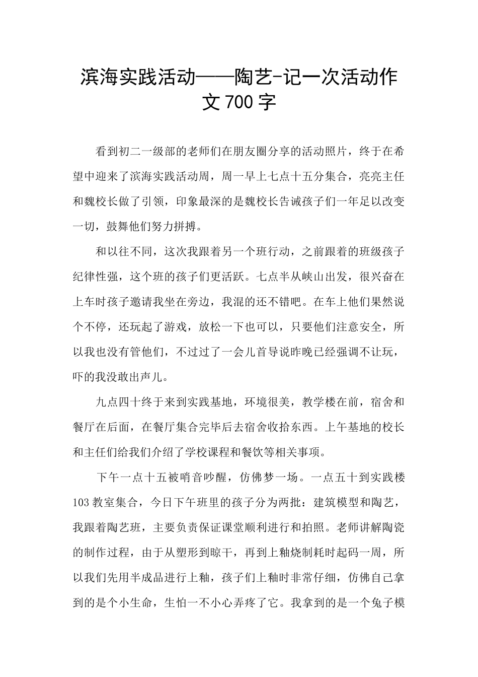 滨海实践活动——陶艺_第1页