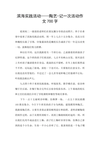 滨海实践活动——陶艺