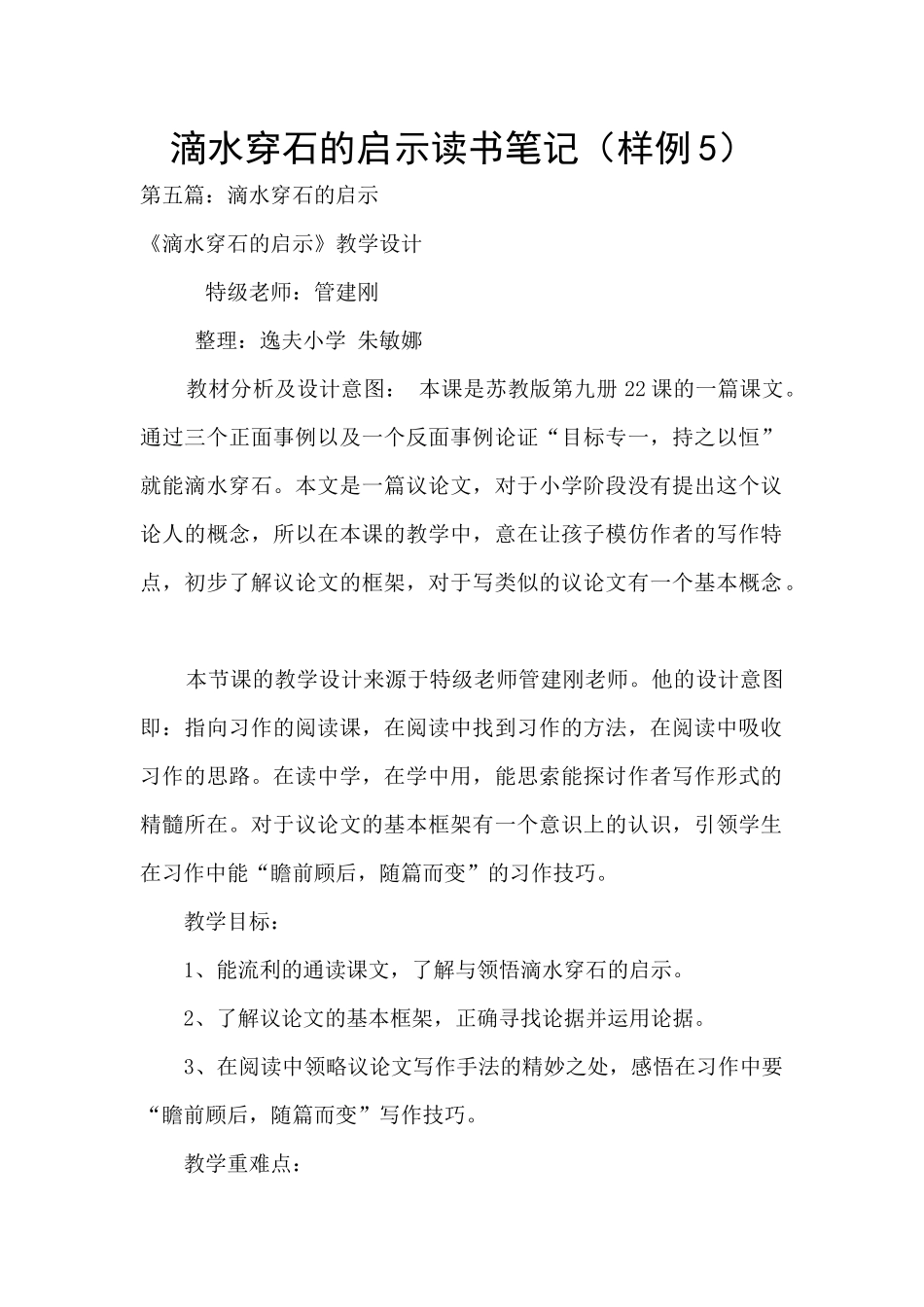 滴水穿石的启示读书笔记_第1页