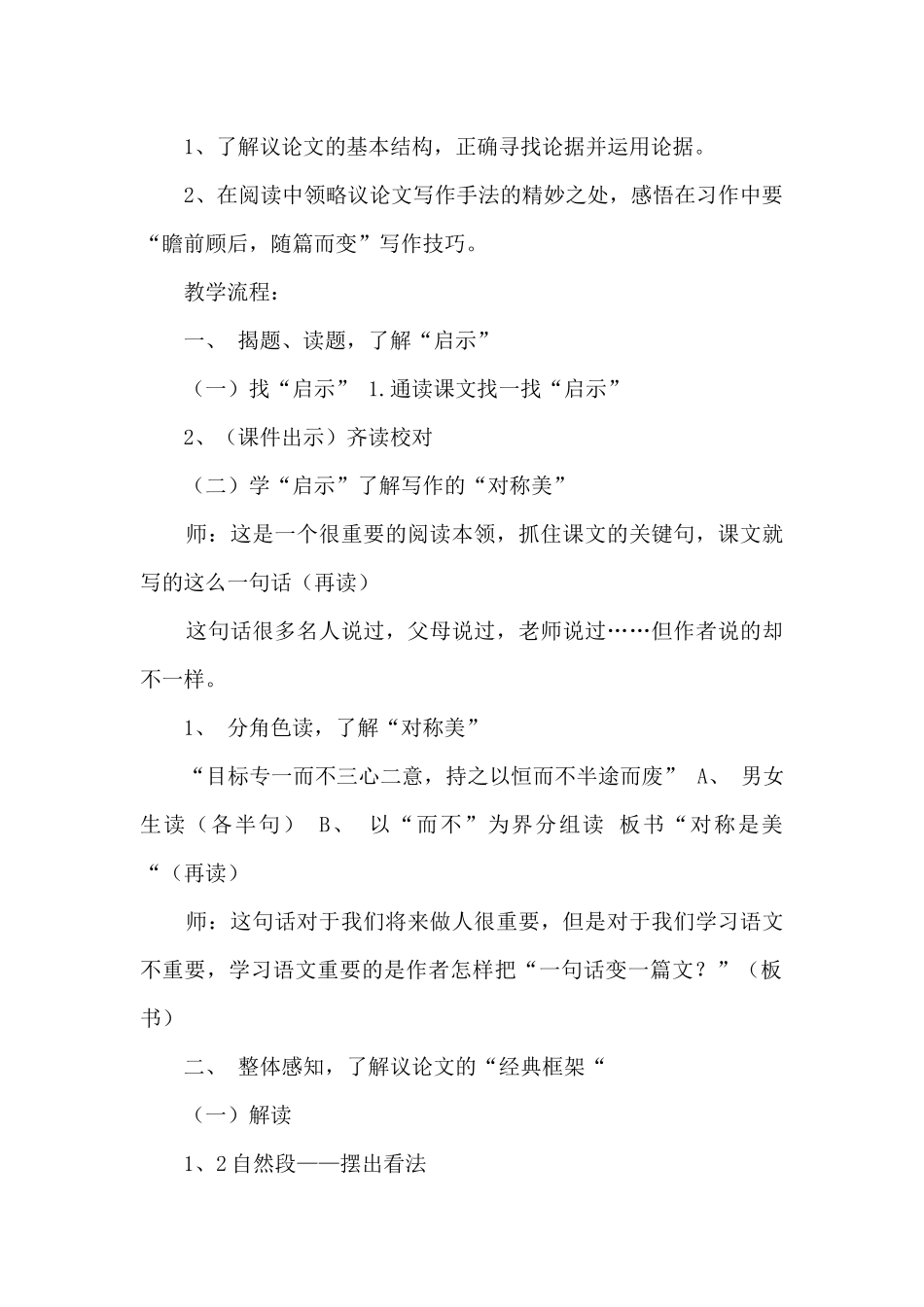 滴水穿石的启示读书笔记_第2页