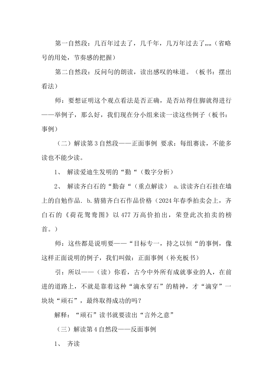 滴水穿石的启示读书笔记_第3页