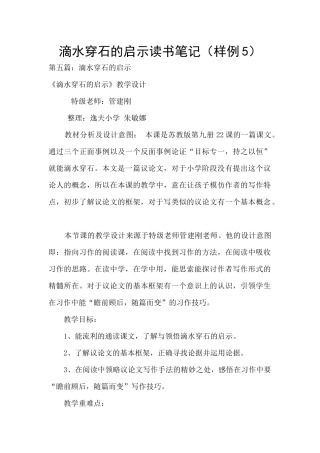 滴水穿石的启示读书笔记