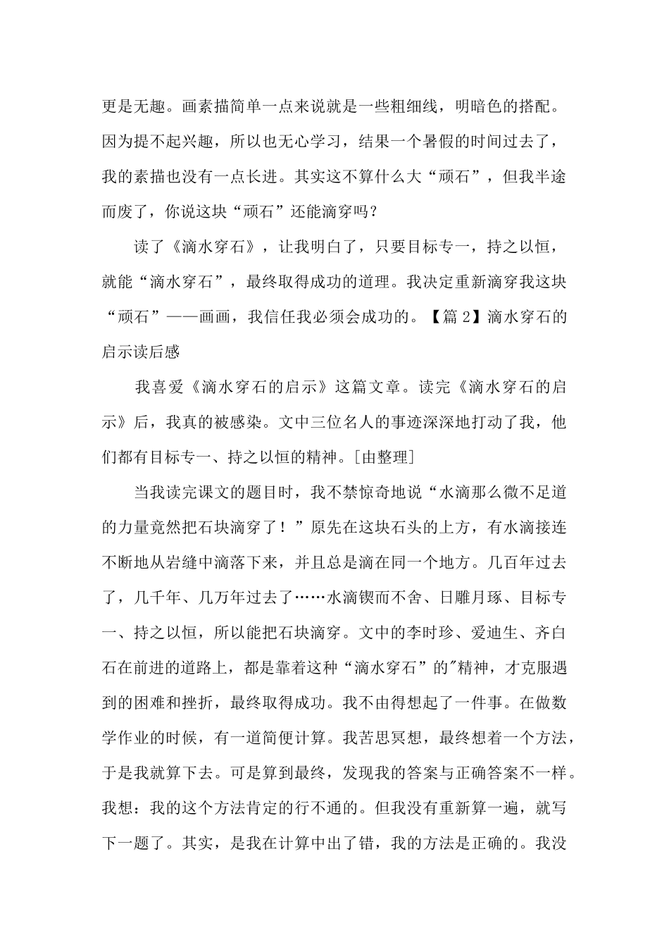 滴水穿石的启示读后感八篇_第2页