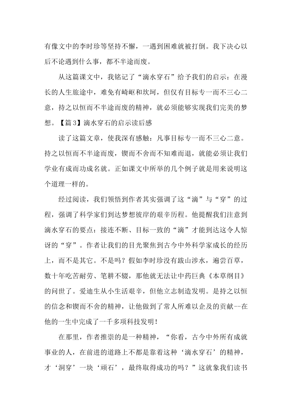 滴水穿石的启示读后感八篇_第3页