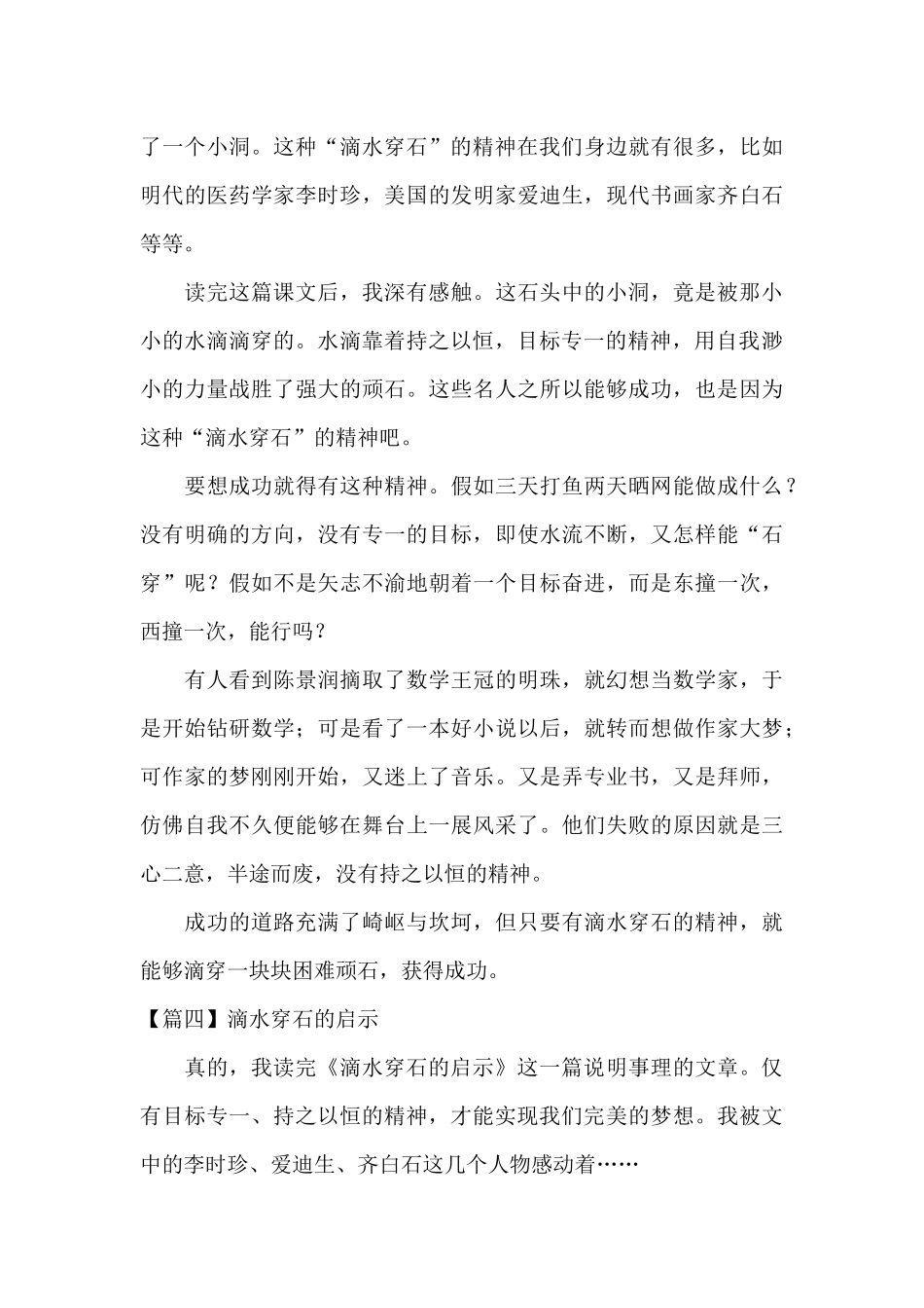 滴水穿石的启示范文七篇_第3页