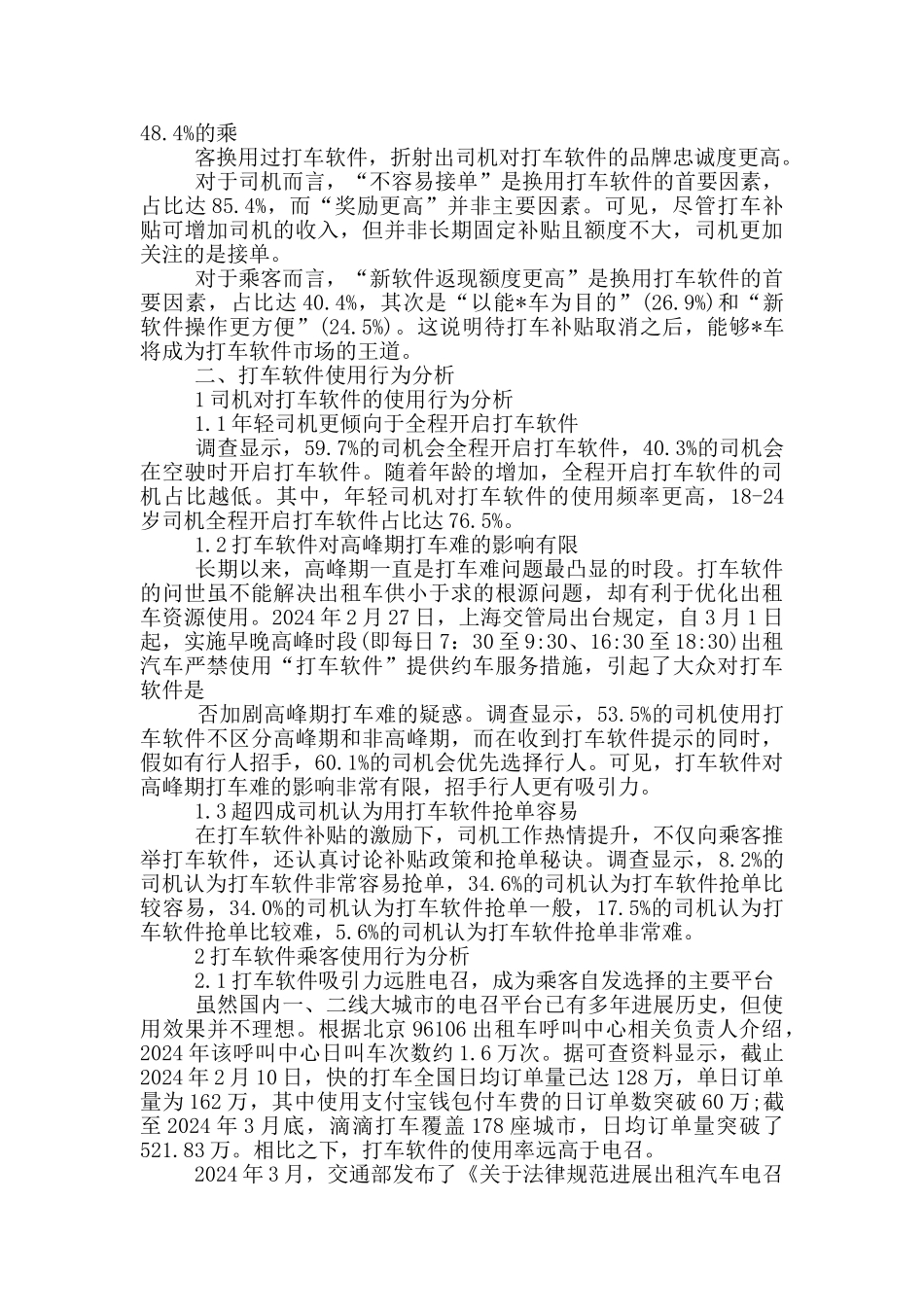 滴滴出行运营岗位职责_第2页