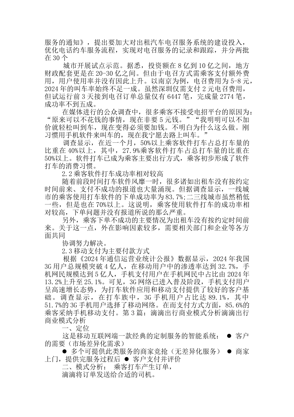 滴滴出行运营岗位职责_第3页