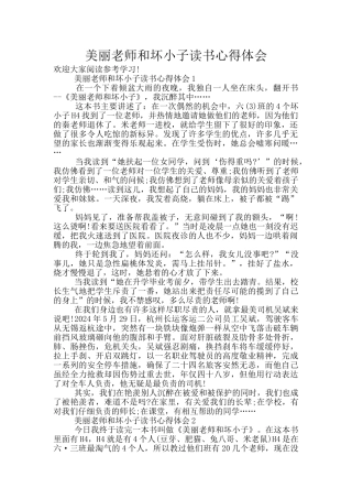漂亮老师和坏小子读书心得体会