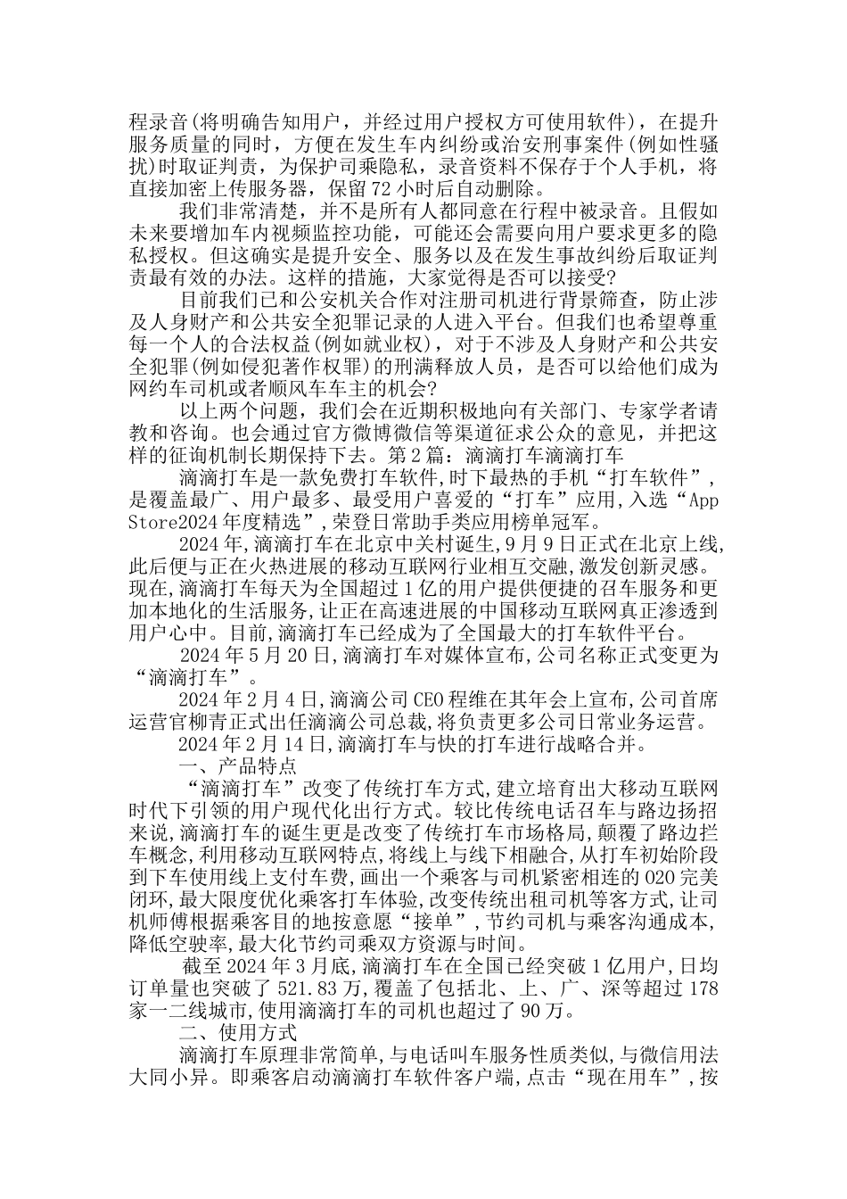 滴滴整改措施_第2页