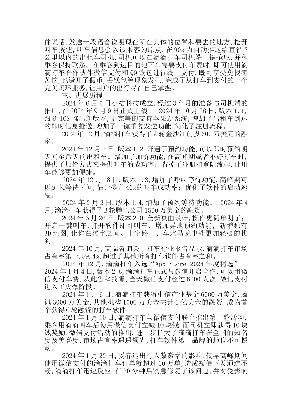 滴滴整改措施_第3页