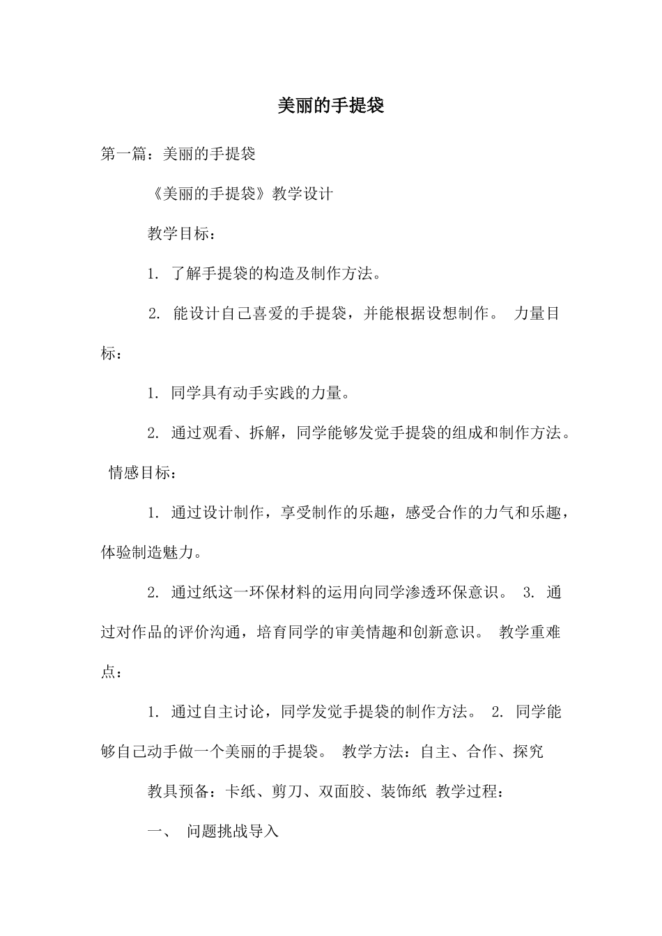 漂亮的手提袋_第1页