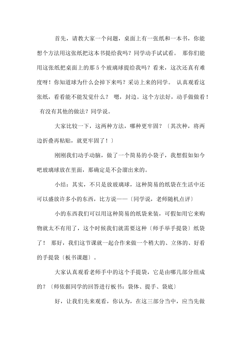 漂亮的手提袋_第2页