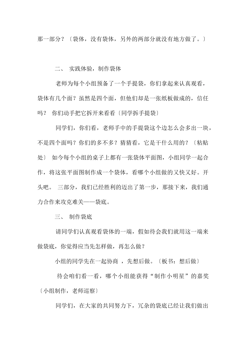 漂亮的手提袋_第3页