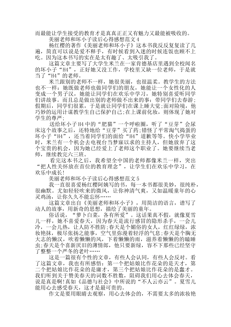 漂亮老师和坏小子读后心得感想范文5篇_第3页