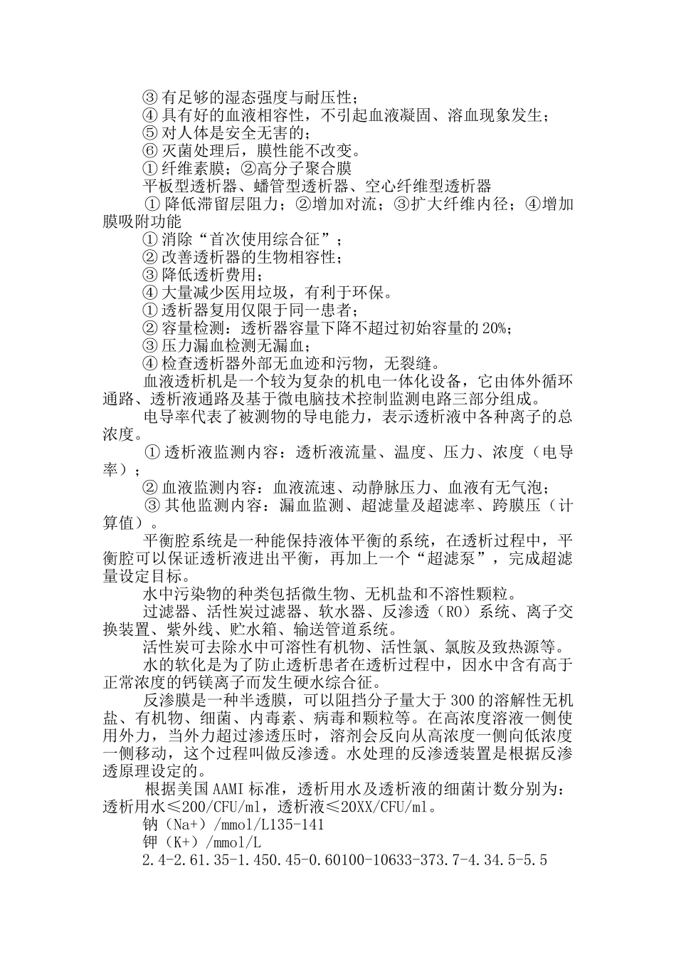 漏采血整改措施_第2页