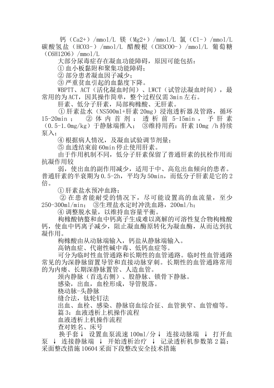 漏采血整改措施_第3页