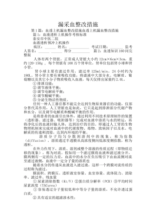 漏采血整改措施