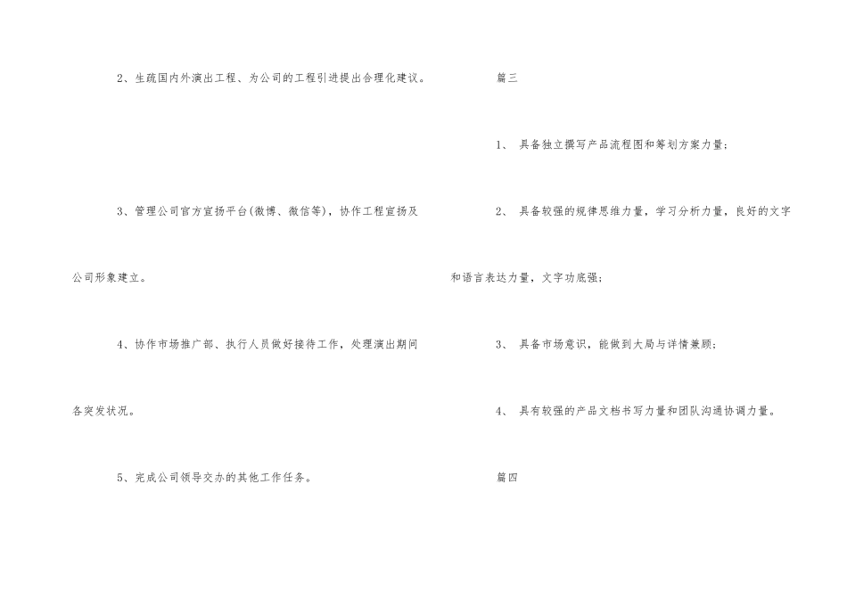 演出策划岗位职责范本_第2页