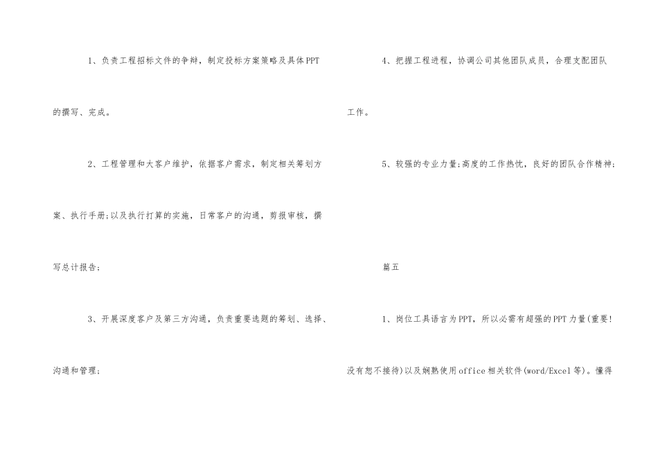 演出策划岗位职责范本_第3页