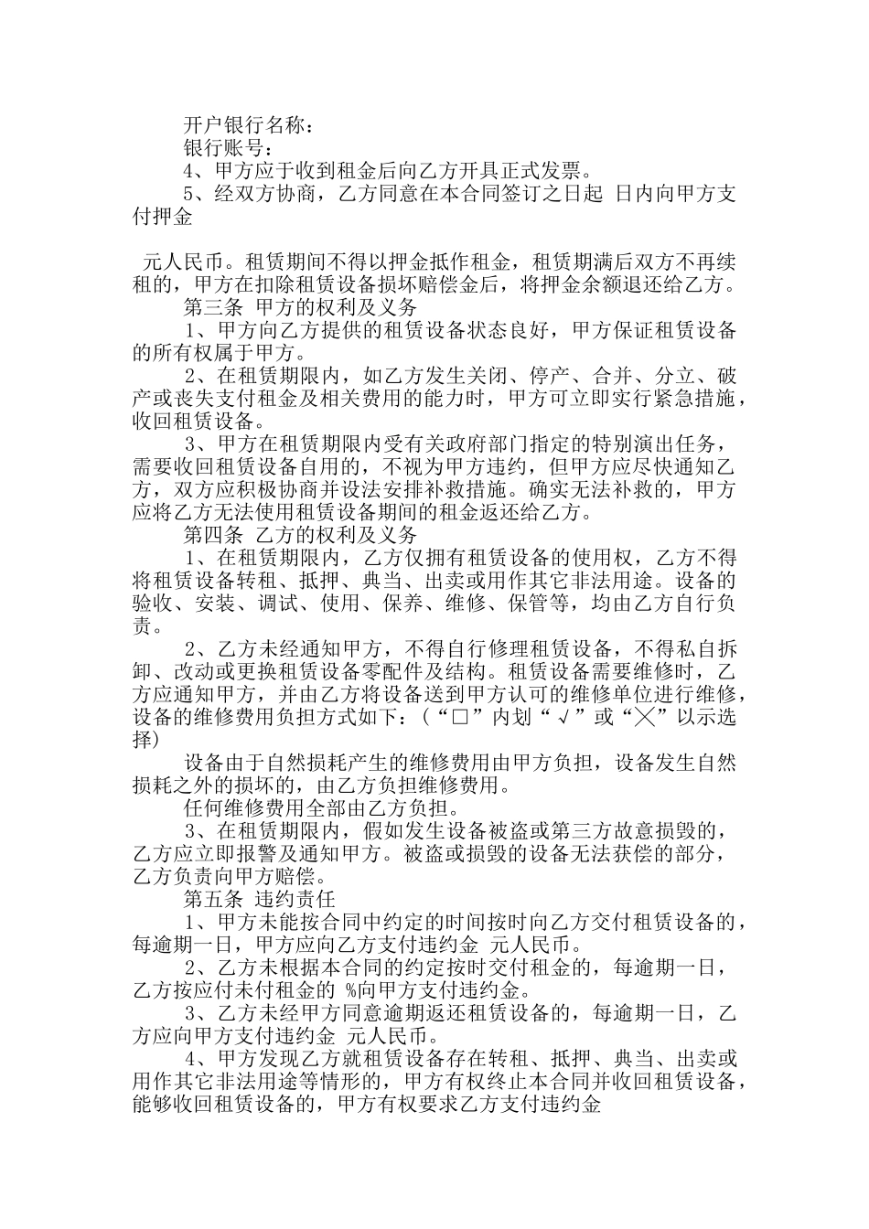 演出设备租赁合同3篇_第2页