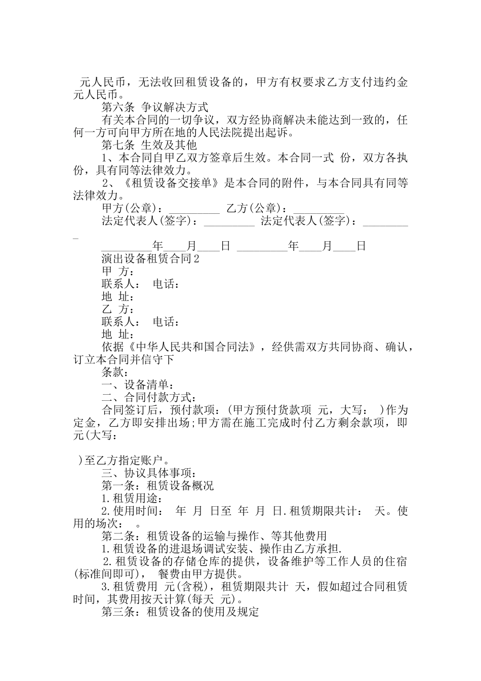 演出设备租赁合同3篇_第3页