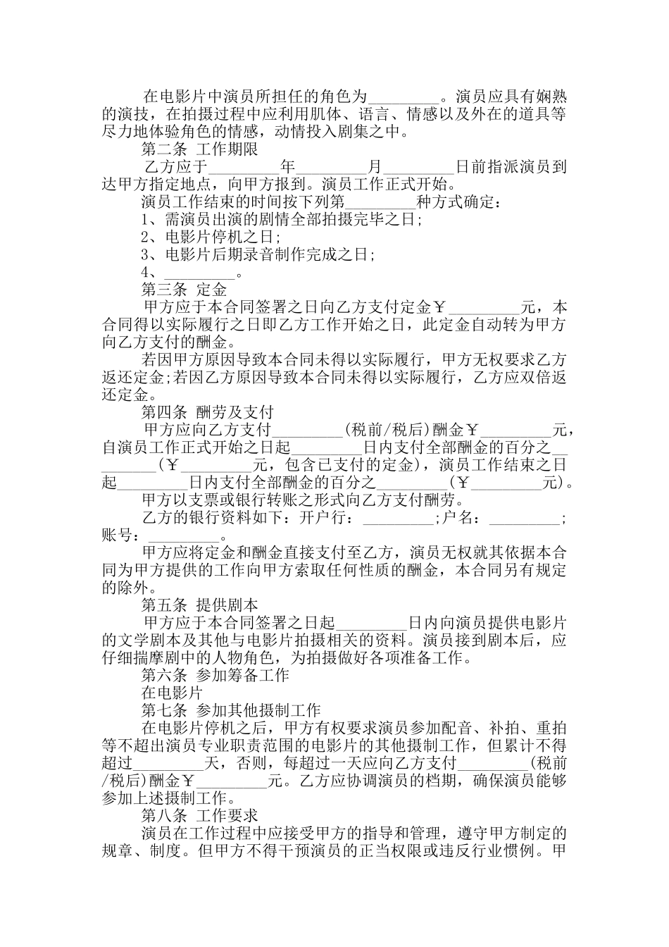 演员劳动合同范文_第2页