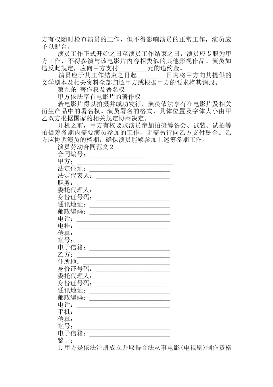 演员劳动合同范文_第3页