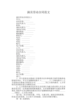 演员劳动合同范文