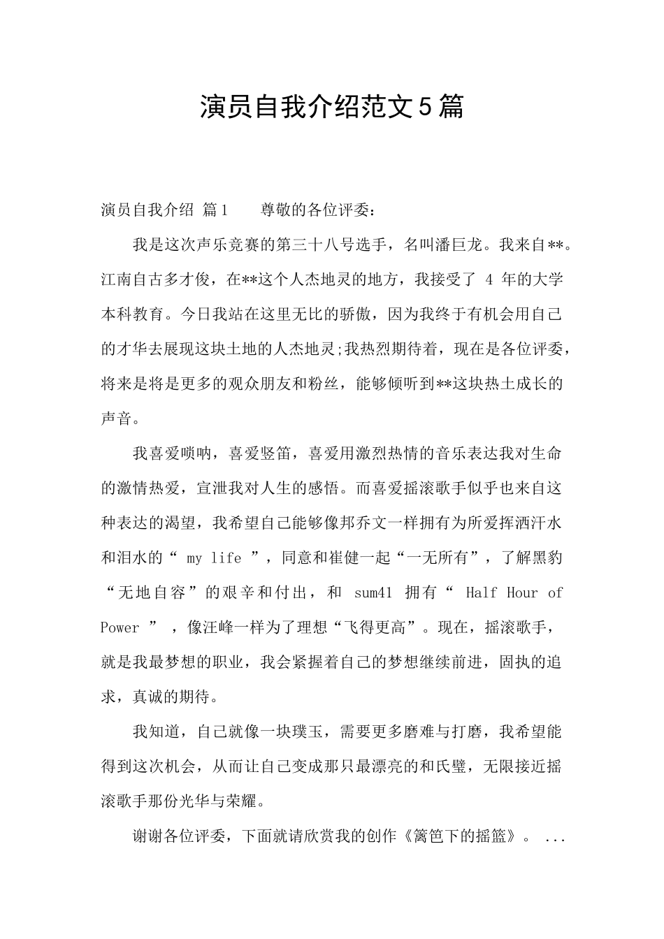 演员自我介绍范文5篇_第1页