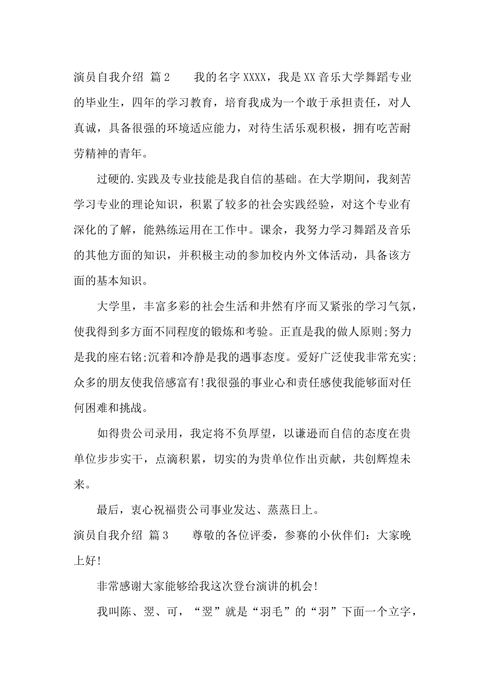 演员自我介绍范文5篇_第2页