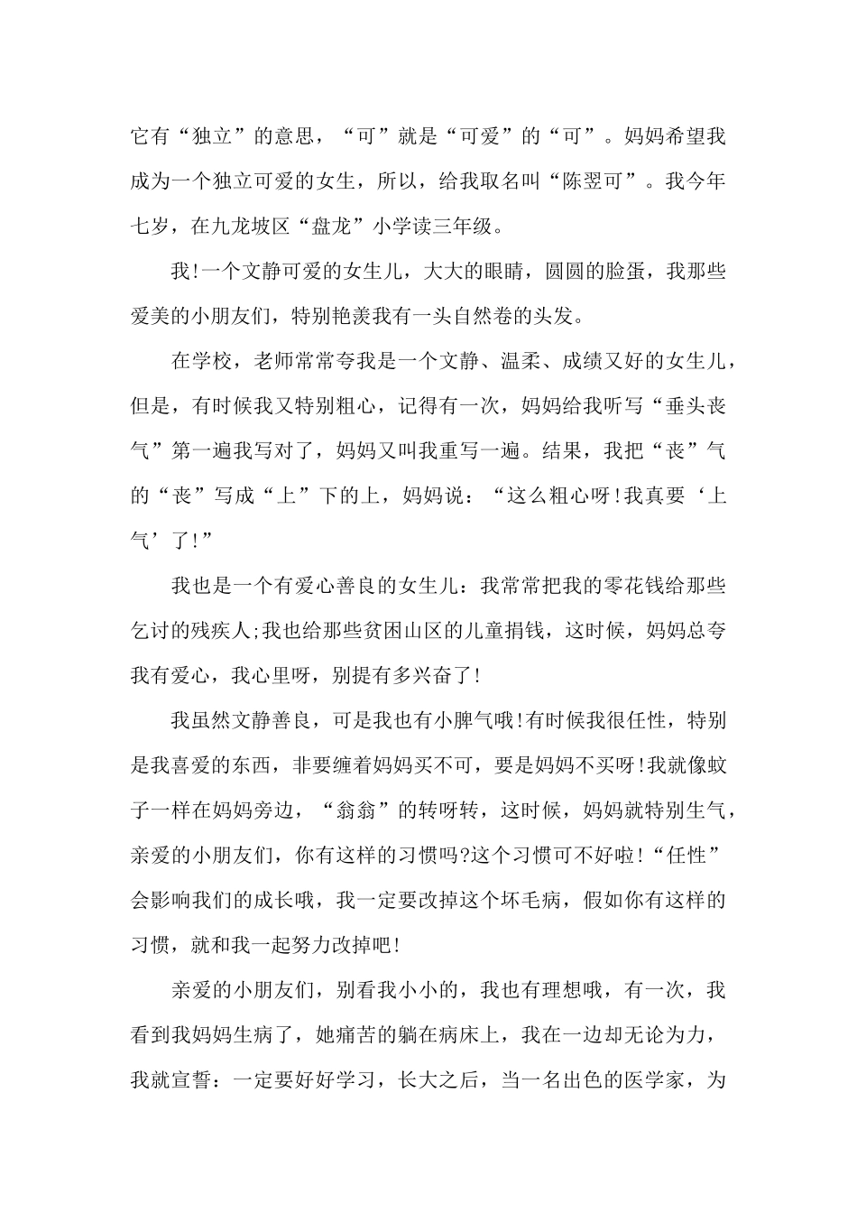 演员自我介绍范文5篇_第3页