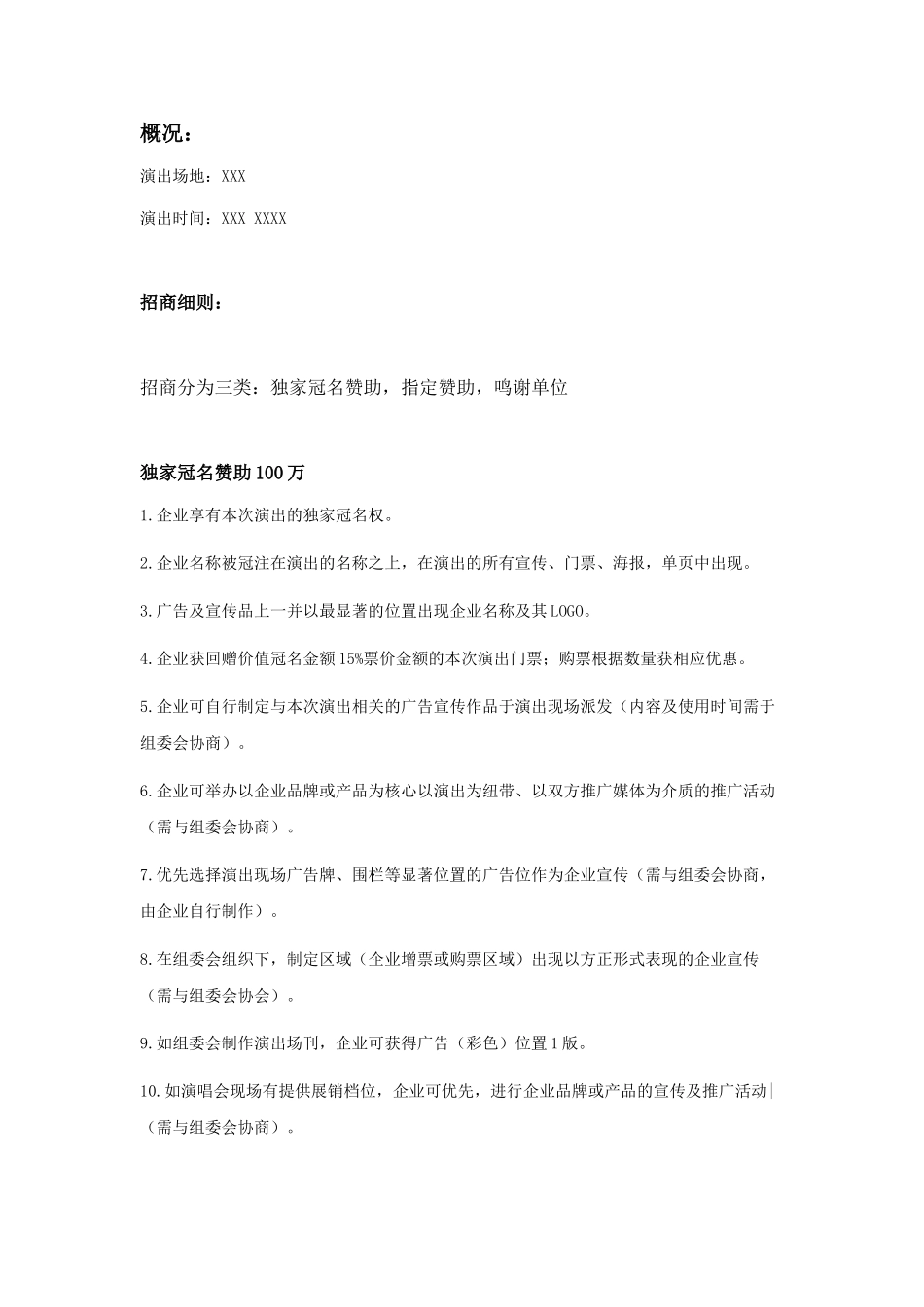 演唱会招商方案_第2页