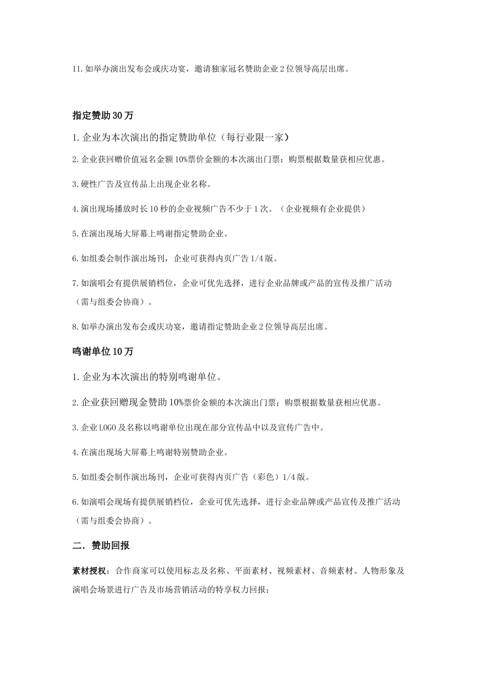 演唱会招商方案_第3页