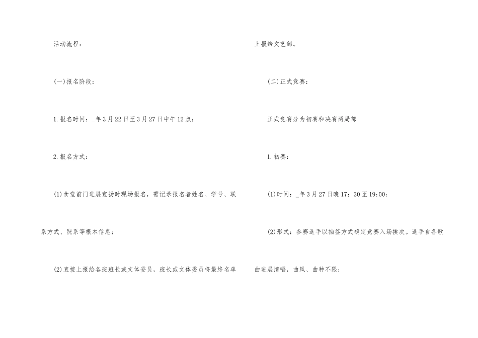 演唱比赛活动策划方案_第2页