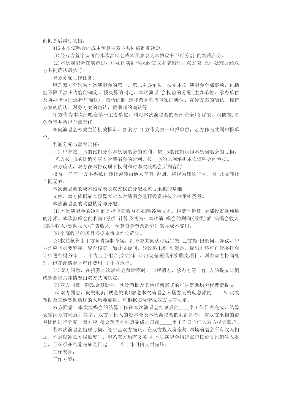 演唱会投资合同_第2页