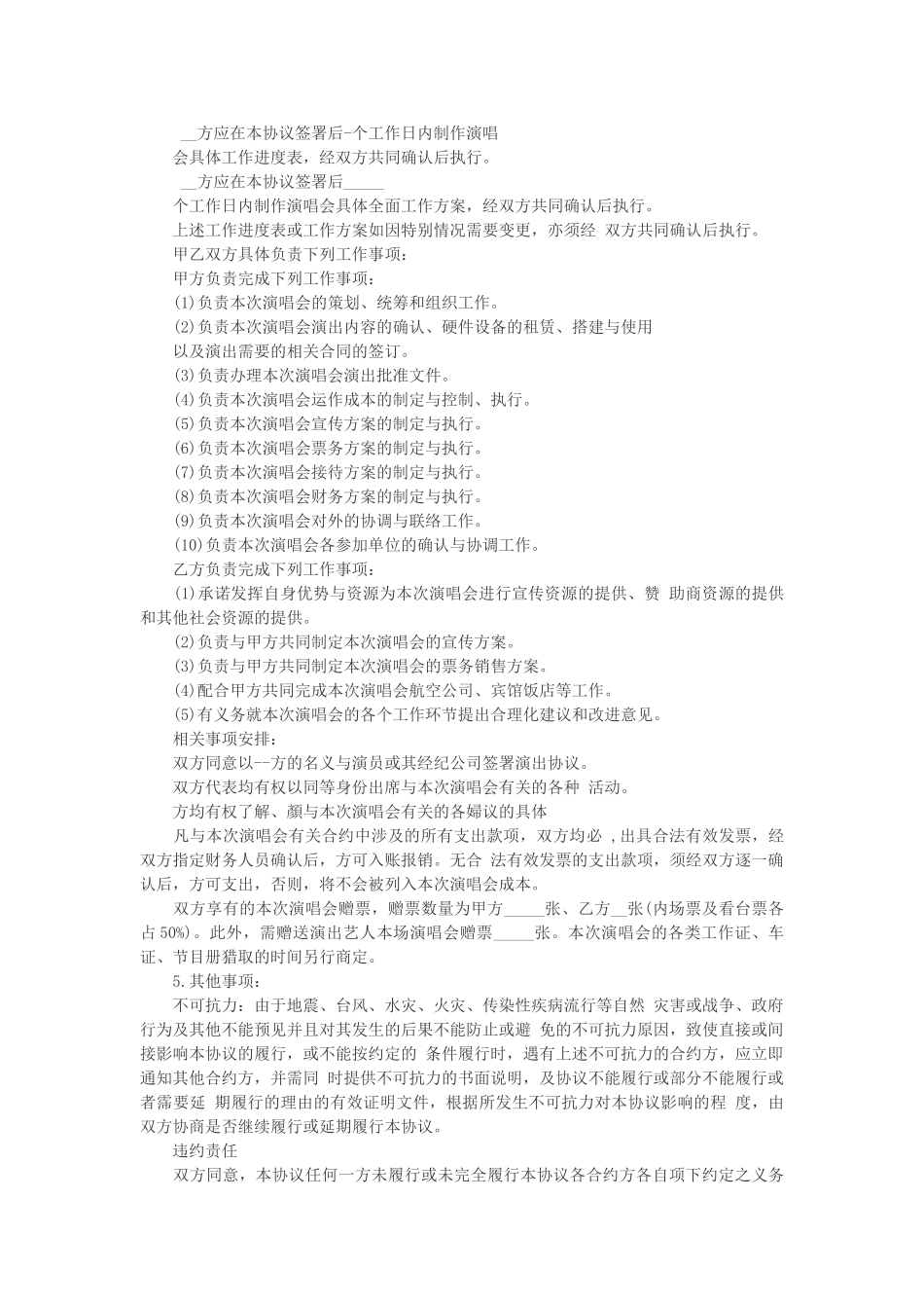 演唱会投资合同_第3页