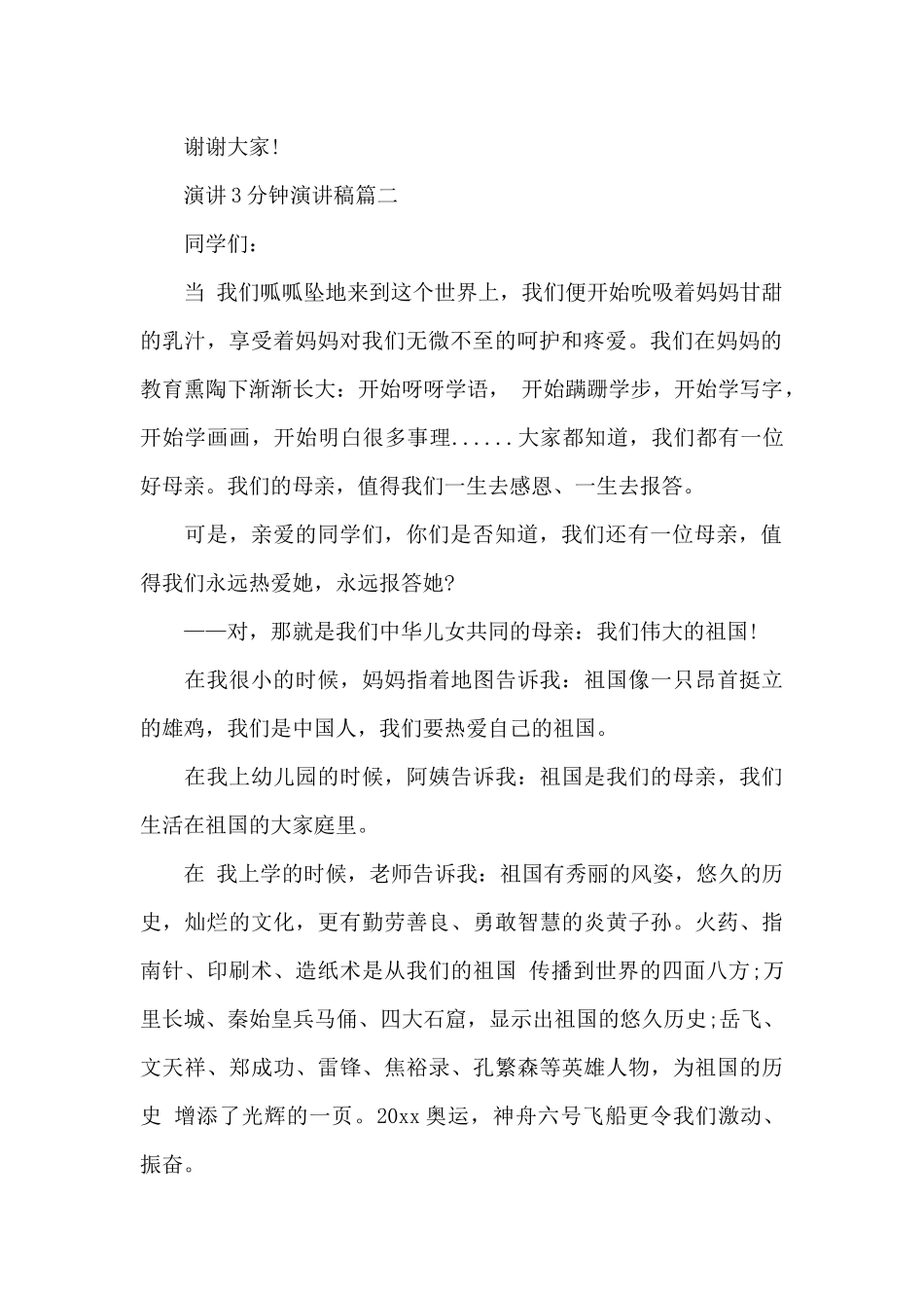 演讲3分钟演讲稿_第2页