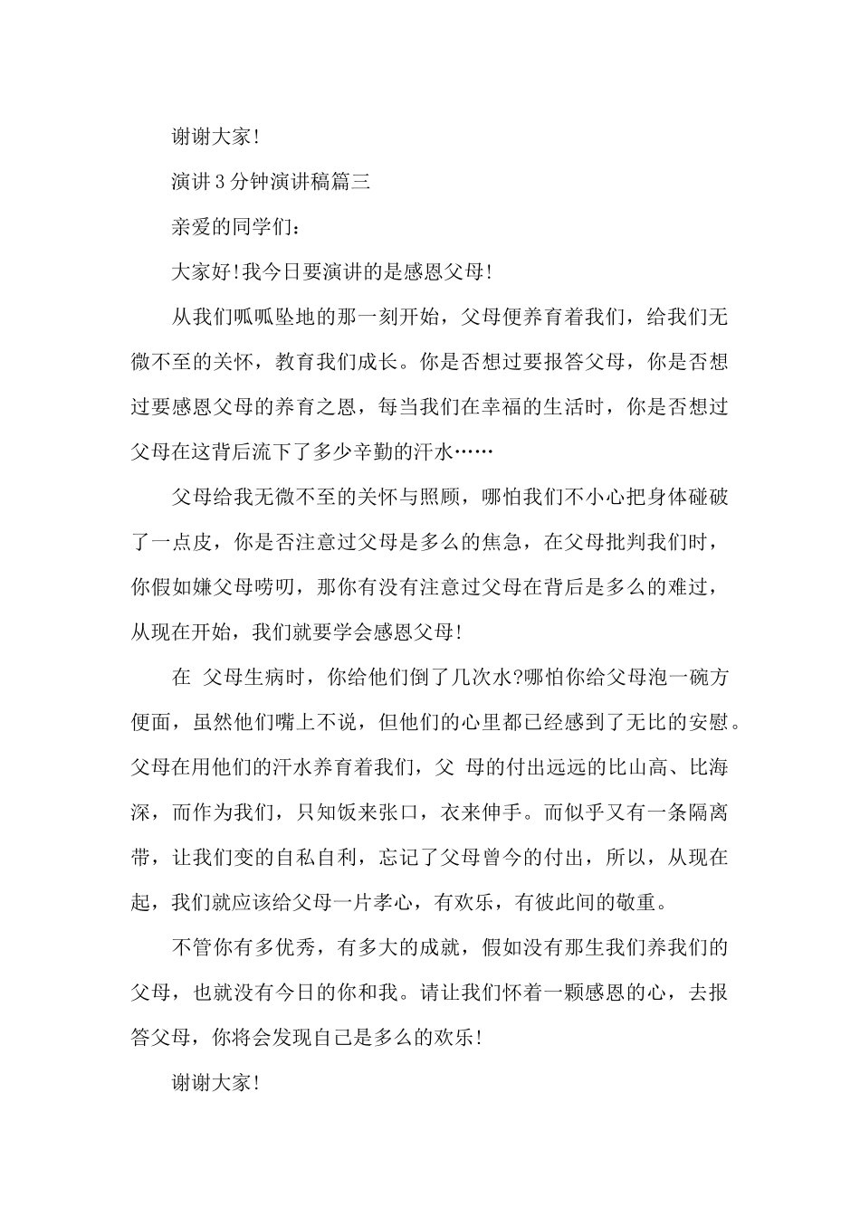 演讲3分钟演讲稿_第3页