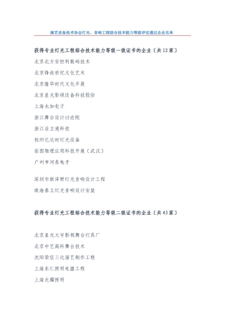 演艺设备技术协会灯光、音响工程综合技术能力等级评定通过企业名单