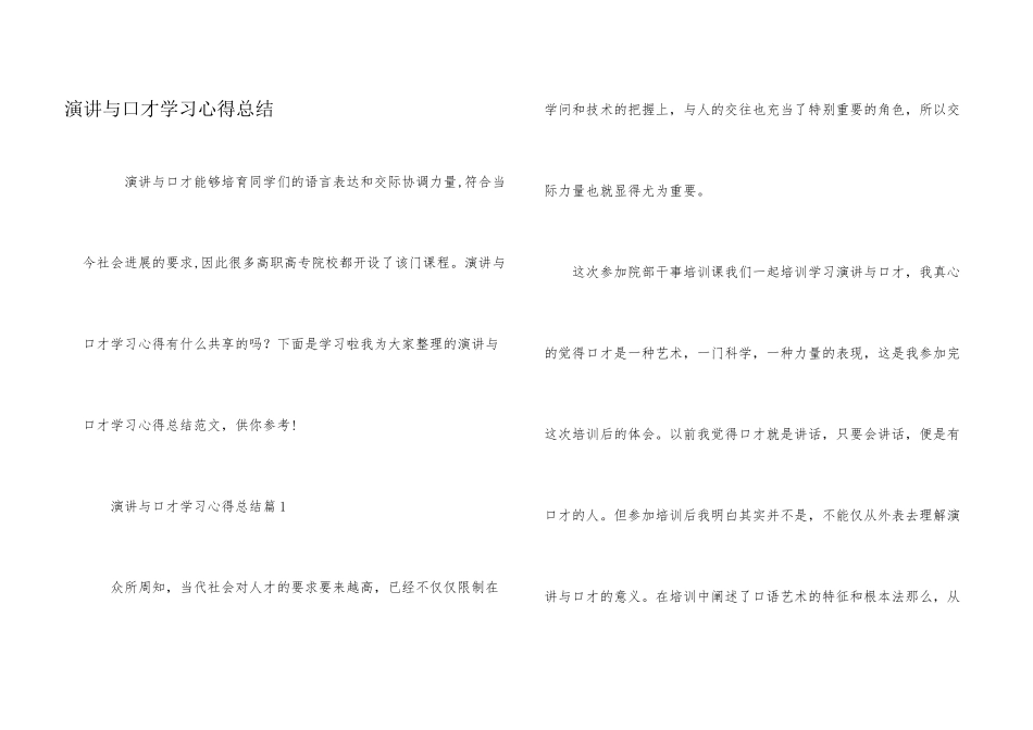 演讲与口才学习心得总结_第1页