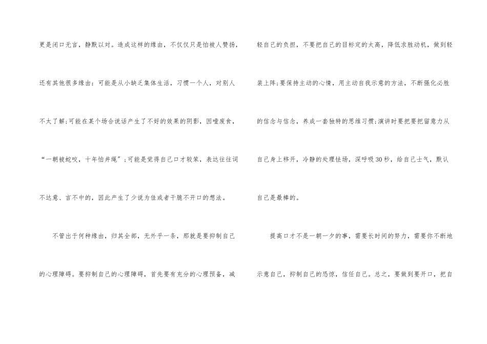 演讲与口才学习心得总结_第3页