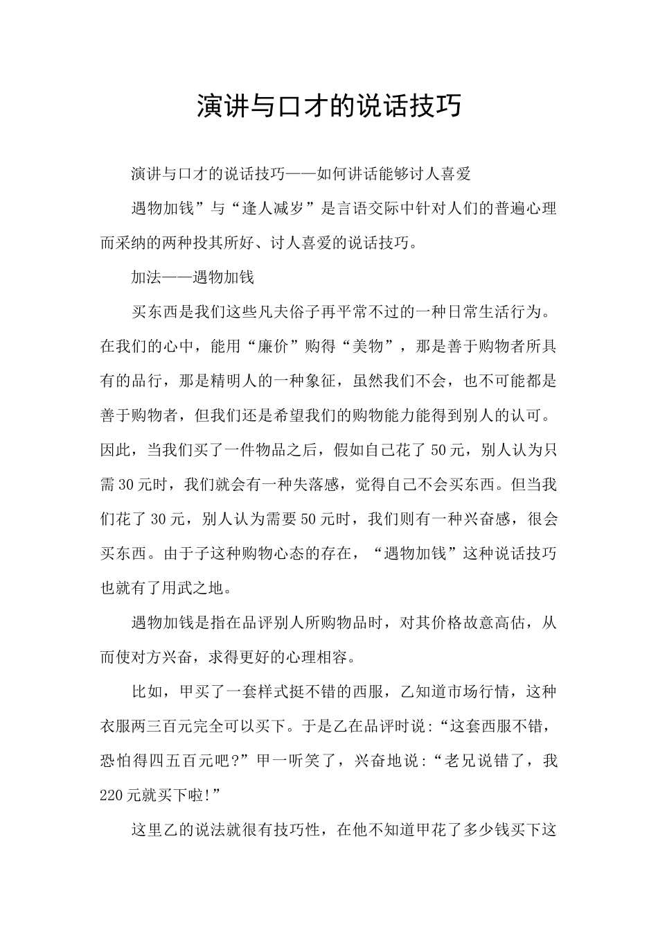 演讲与口才的说话技巧_第1页